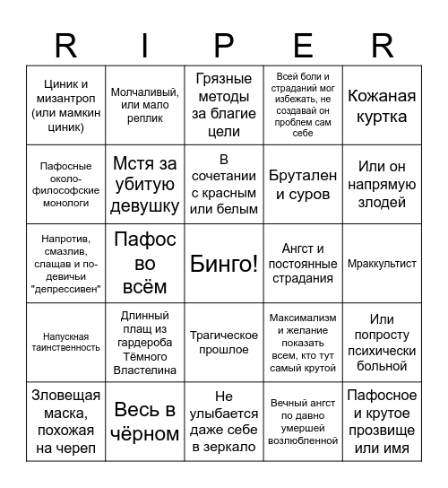 Бинго Эджлорда Bingo Card