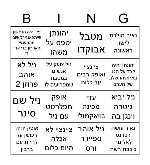 בינגו האלווין אגדי Bingo Card