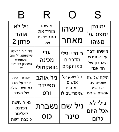 בינגו האלווין אגדי Bingo Card