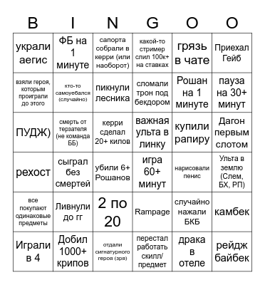 Бинго Инта 2024 Bingo Card