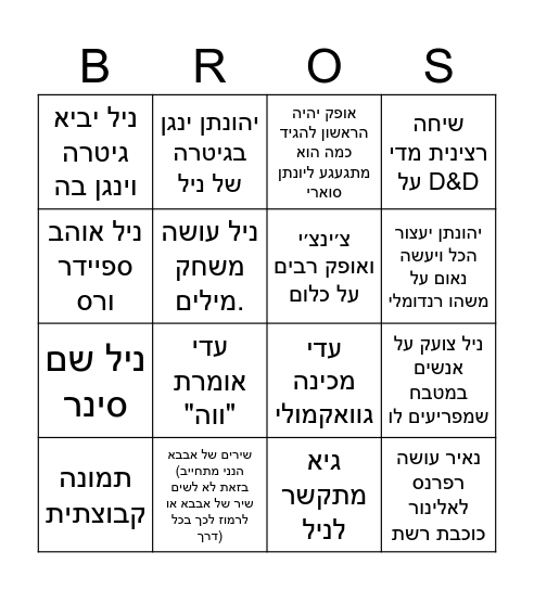 בינגו לגילי Bingo Card