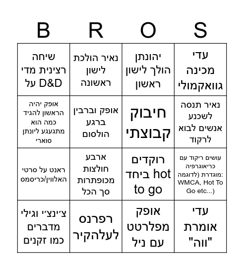 בינגו לניל Bingo Card