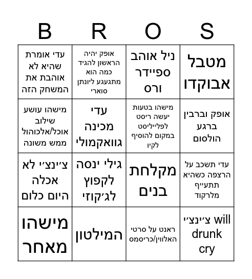 בינגו לנאיר Bingo Card