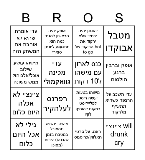 בינגו לניל Bingo Card