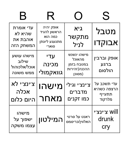 בינגו לגילי Bingo Card