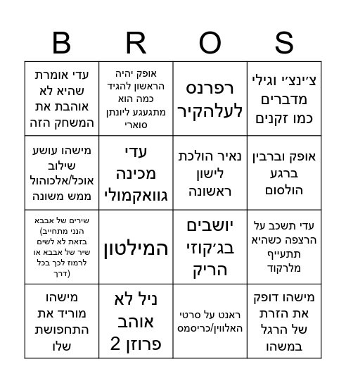 בינגו לצ'ינצ'י Bingo Card