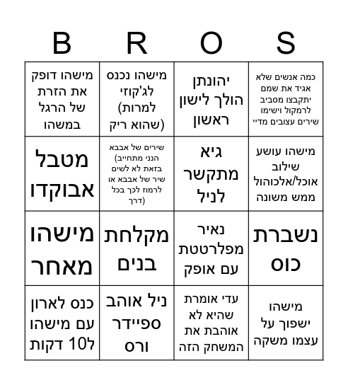 בינגו לאופק Bingo Card