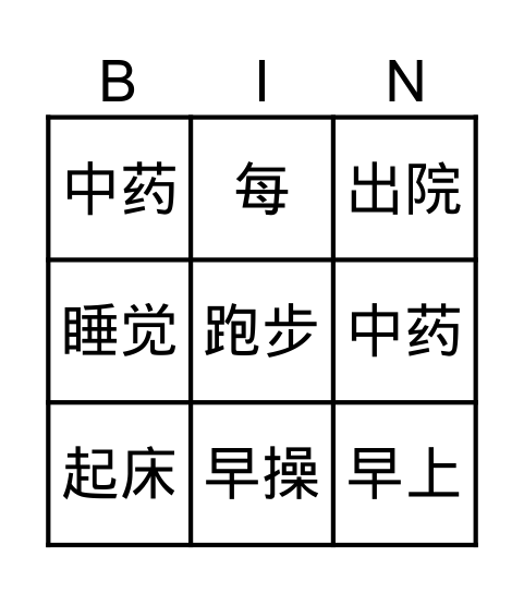 第四课 Bingo Card