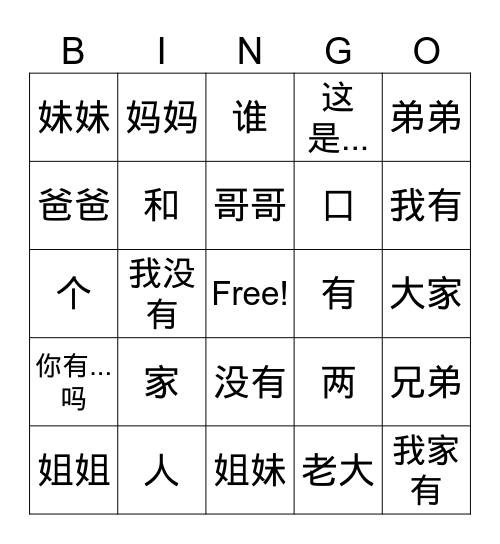 家人 Bingo Card