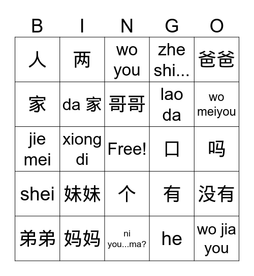 家人 Pinyin Bingo Card