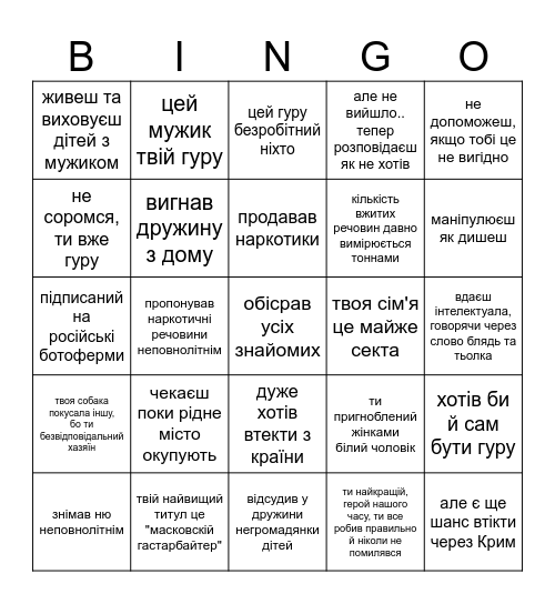 Бінго хробак-підара Bingo Card