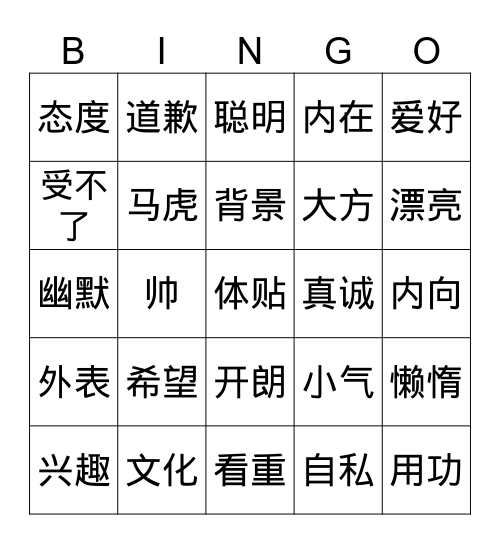 交友 Bingo Card