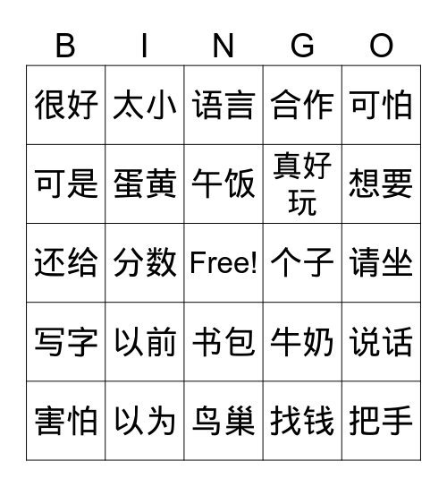 二年级Lesson1-3-Part 1 Bingo Card