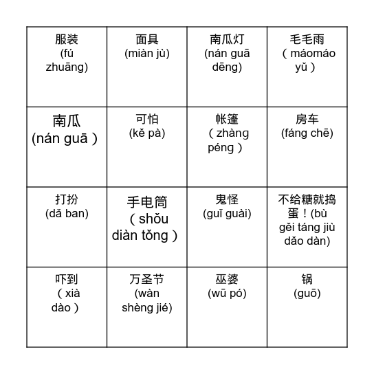 万圣节 Bingo Card