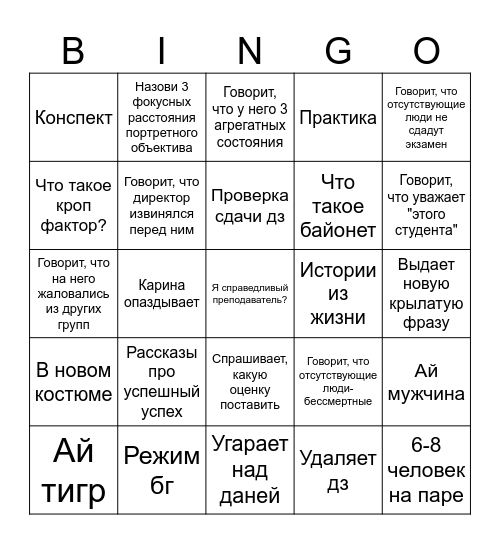 Цифровая фотография Bingo Card