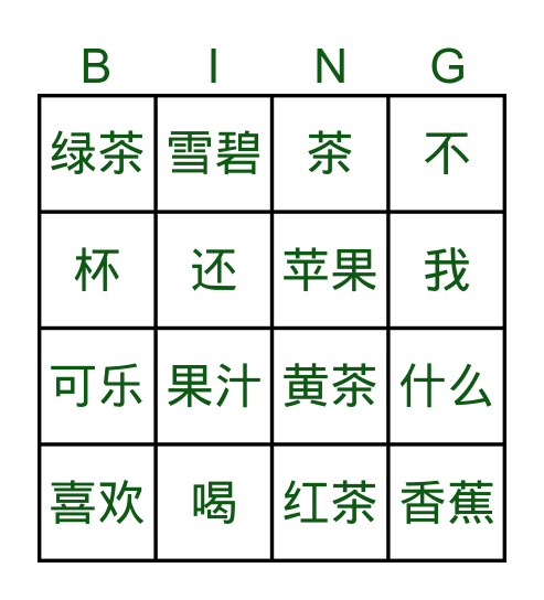 喝什么 Bingo Card