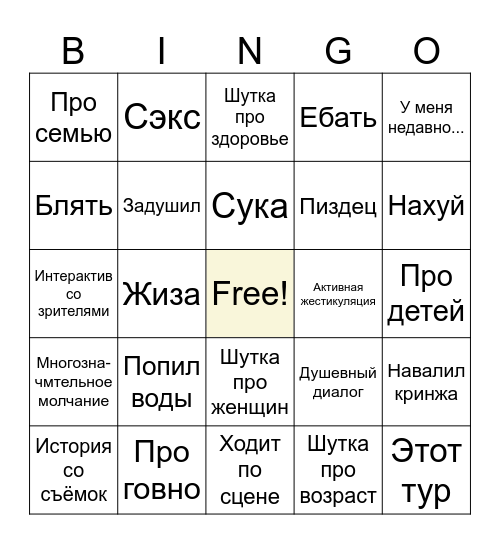 Чибатта Bingo Card