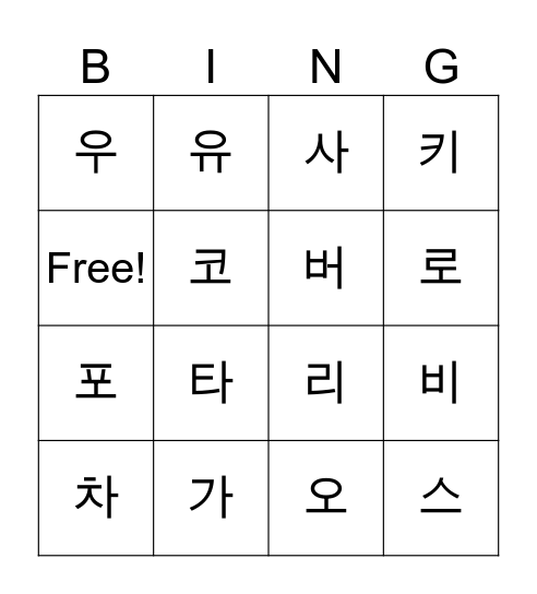 Korean Basic Letters Bingo Card