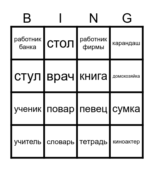 Слова 1 Bingo Card