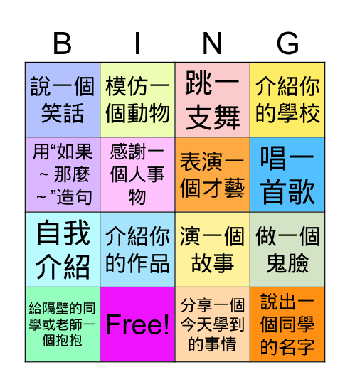 積木班用 Bingo Card