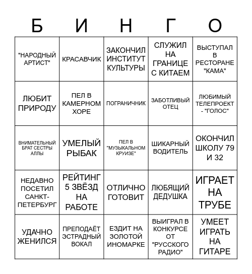 С ЮБИЛЕЕМ, ДЯДЯ ТИМУР! Bingo Card