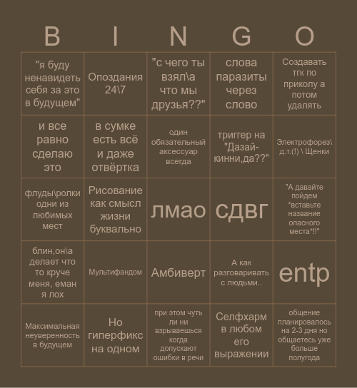 Эйк-кинни Bingo Card