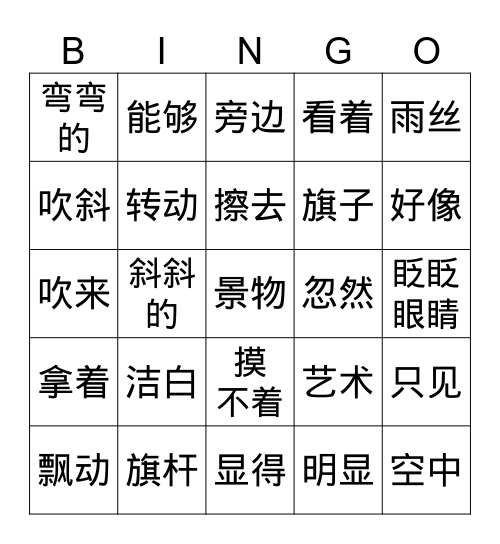 画 风 Bingo Card