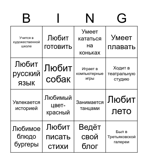 Hobby Bingo Card