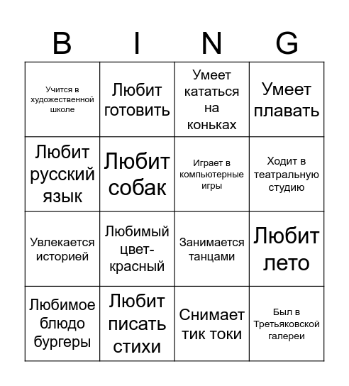 Hobby Bingo Card