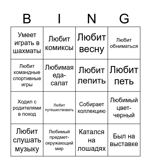 Hobby Bingo Card