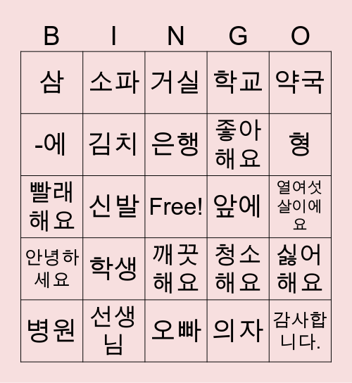 KHS KOREAN BINGO Card