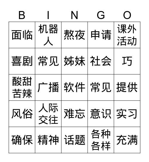 何皓琪 Bingo Card