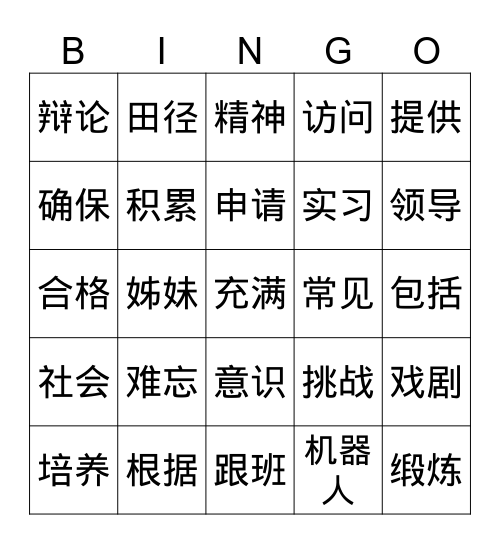 吳幸晟 Bingo Card