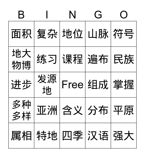 郑真 Bingo Card