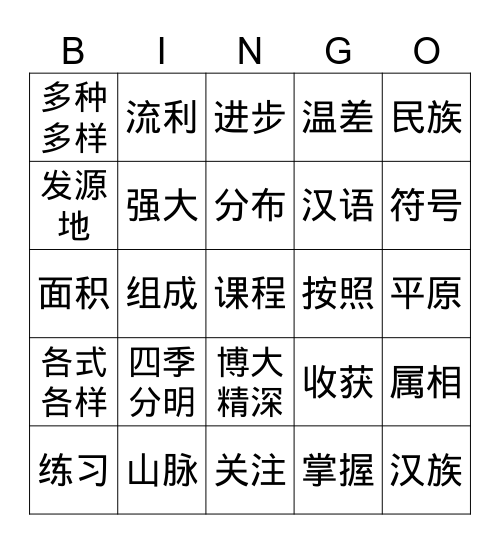 黄程程 Bingo Card