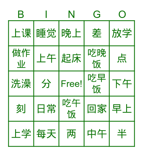 我的日常 Bingo Card