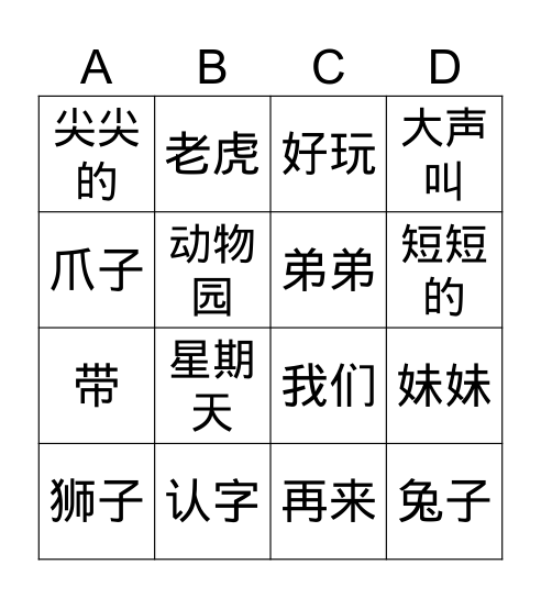 到动物园去 Bingo Card