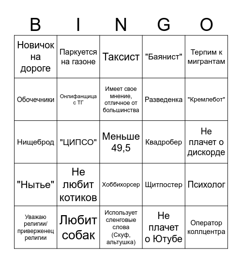 Бинго ненависти Пикабу Bingo Card