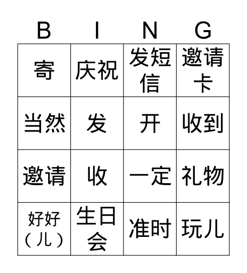 你好 3： 第九课  生日会  part 1 Bingo Card