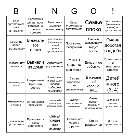 Истории Тучного Жаба Bingo Card