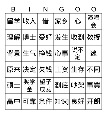 chinese Bingo Card