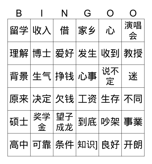 chinese Bingo Card