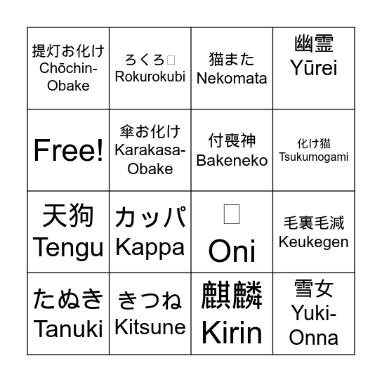 Yokai Bingo Card