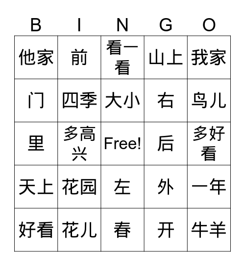 中文10 Bingo Card