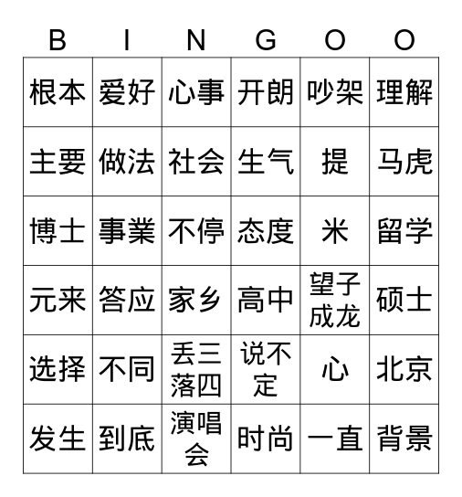 Bella Herrin 贺倍文 Bingo Card