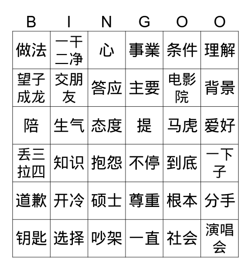 Eric Jang Bingo Card