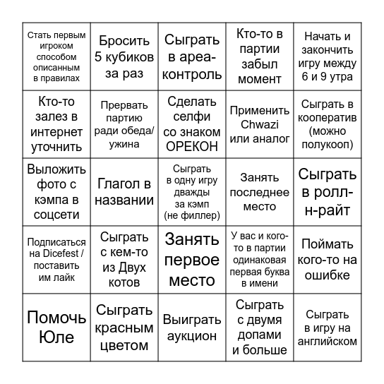 Осенний Орекон 2024 Bingo Card