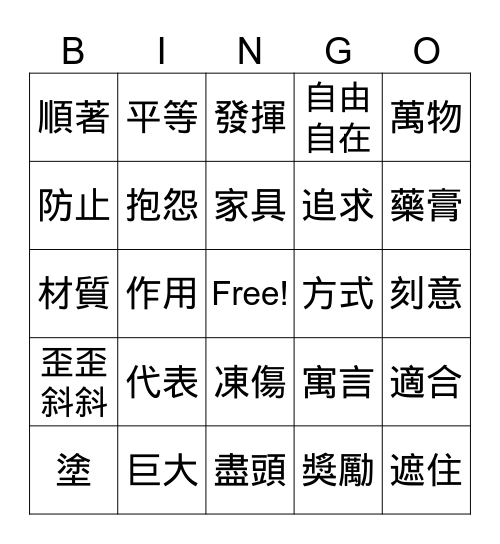 莊子逍遙遊 Bingo Card