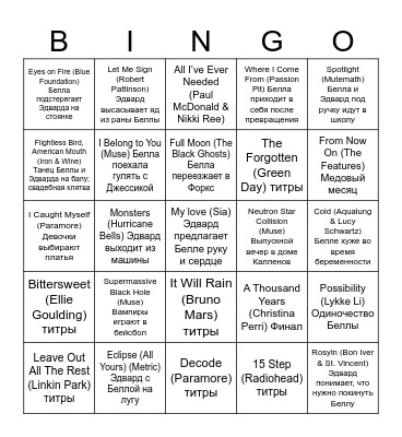 Twilight Music Bingo Card