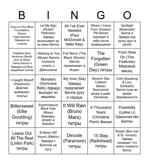 Twilight Music Bingo Card